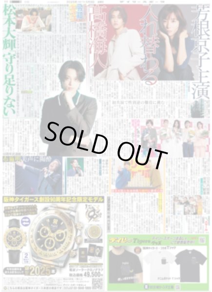 画像2: 嵐 相葉 大きな決断（東京版）2025年5月9日付 (2)