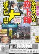 画像3: 嵐 相葉 大きな決断（東京版）2025年5月9日付 (3)