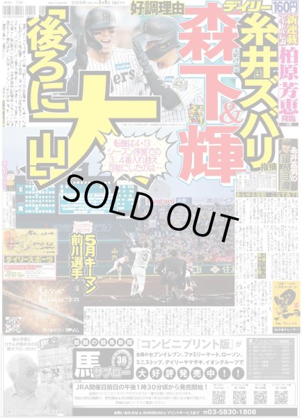 画像3: 嵐 相葉 大きな決断（東京版）2025年5月9日付 (3)