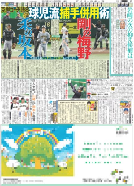 画像3: ズームD 町田啓太 より柔軟に 建設的に（東京版）2025年5月10日付 (3)