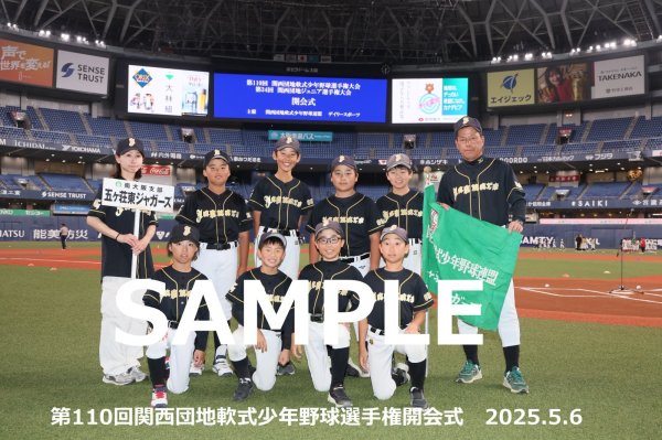 画像1: 第110回関西団地少年野球 開会式41 (1)