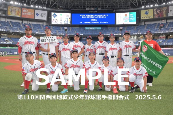 画像1: 第110回関西団地少年野球 開会式03 (1)