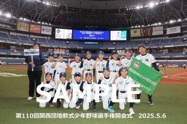 画像1: 第110回関西団地少年野球 開会式52 (1)
