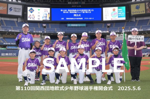画像1: 第110回関西団地少年野球 開会式32 (1)