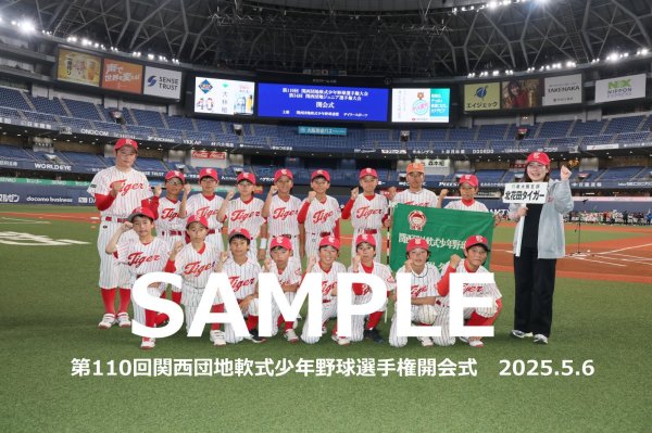 画像1: 第110回関西団地少年野球 開会式66 (1)