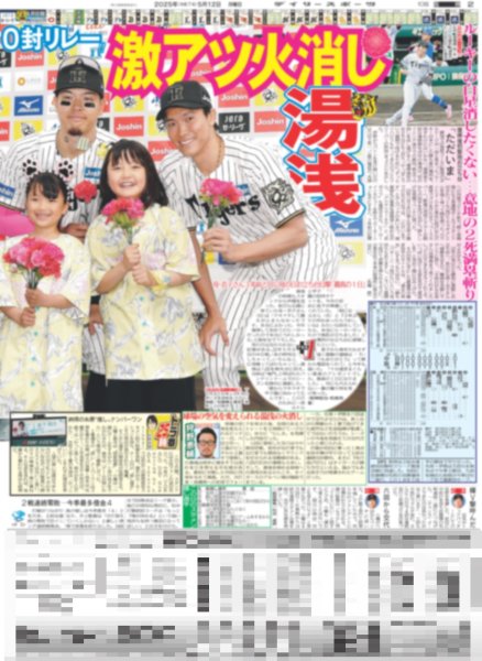 画像4: SEVENTEEN 6万人と“休日”満喫（東京版）2025年5月12日付 (4)