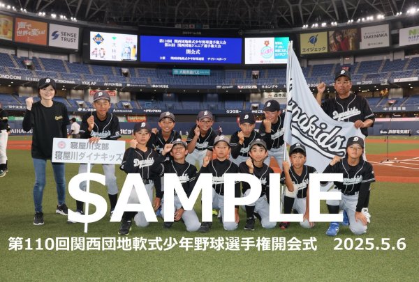 画像1: 第110回関西団地少年野球 開会式38 (1)