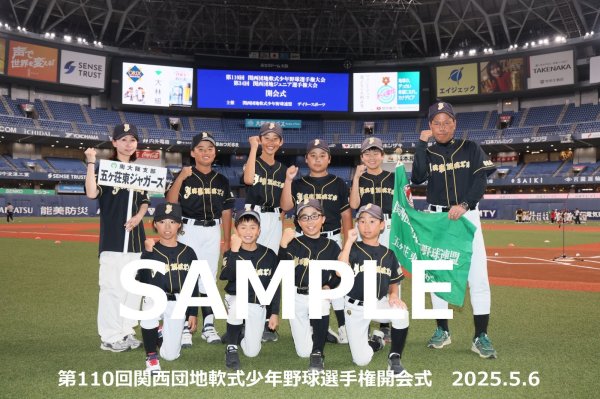画像1: 第110回関西団地少年野球 開会式42 (1)