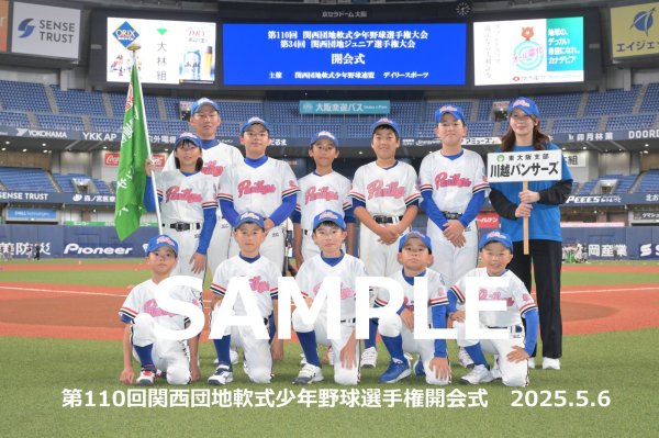 画像1: 第110回関西団地少年野球 開会式09 (1)