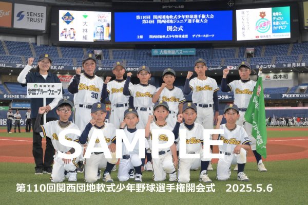 画像1: 第110回関西団地少年野球 開会式14 (1)