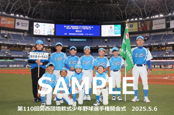 画像1: 第110回関西団地少年野球 開会式59 (1)