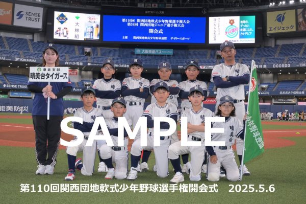 画像1: 第110回関西団地少年野球 開会式23 (1)