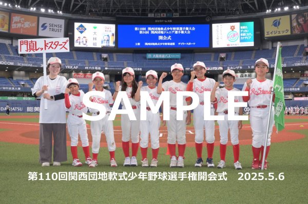 画像1: 第110回関西団地少年野球 開会式30 (1)