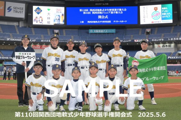 画像1: 第110回関西団地少年野球 開会式13 (1)
