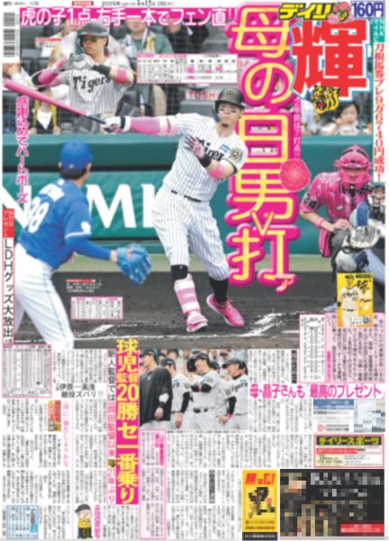 画像2: SEVENTEEN 6万人と“休日”満喫（東京版）2025年5月12日付 (2)