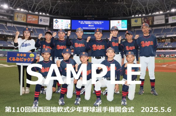 画像1: 第110回関西団地少年野球 開会式50 (1)