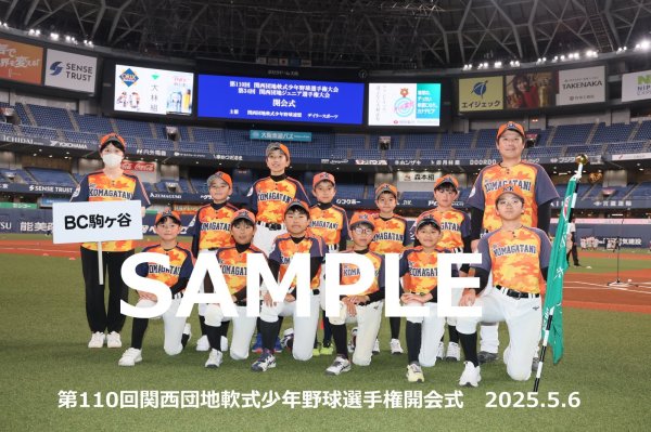 画像1: 第110回関西団地少年野球 開会式39 (1)