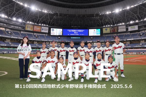 画像1: 第110回関西団地少年野球 開会式53 (1)