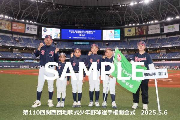 画像1: 第110回関西団地少年野球 開会式44 (1)