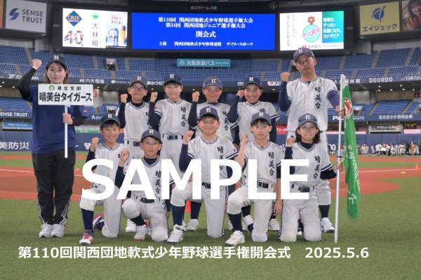 画像1: 第110回関西団地少年野球 開会式24 (1)
