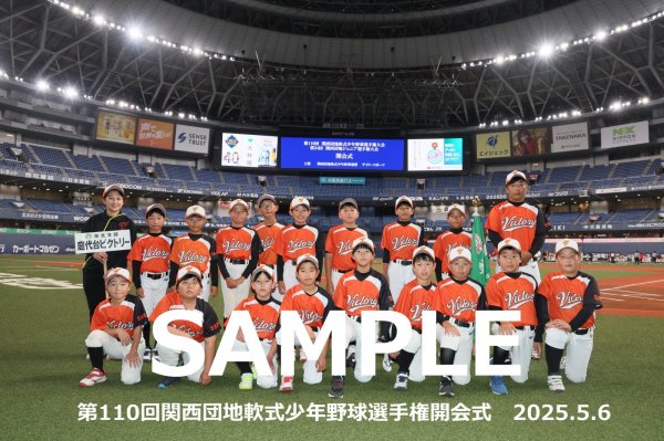 画像1: 第110回関西団地少年野球 開会式47 (1)