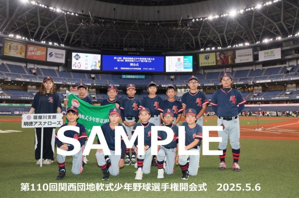 画像1: 第110回関西団地少年野球 開会式57 (1)