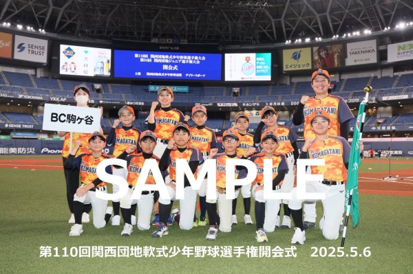 画像1: 第110回関西団地少年野球 開会式40 (1)