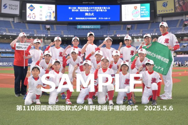 画像1: 第110回関西団地少年野球 開会式28 (1)