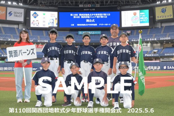画像1: 第110回関西団地少年野球 開会式07 (1)