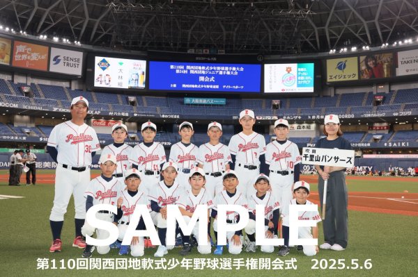 画像1: 第110回関西団地少年野球 開会式69 (1)