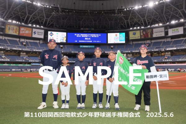 画像1: 第110回関西団地少年野球 開会式43 (1)