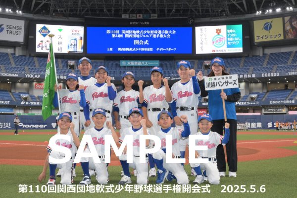 画像1: 第110回関西団地少年野球 開会式10 (1)