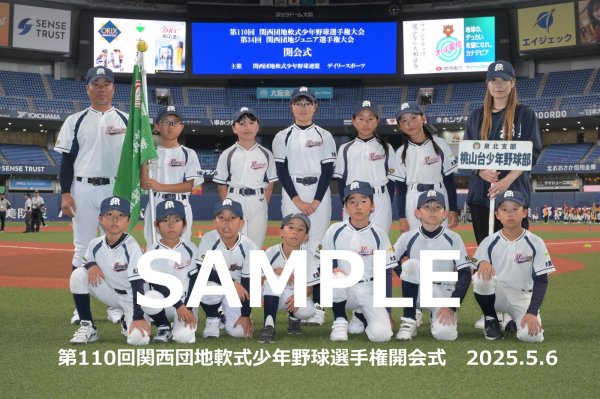 画像1: 第110回関西団地少年野球 開会式11 (1)