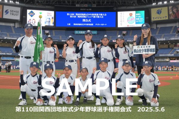 画像1: 第110回関西団地少年野球 開会式12 (1)