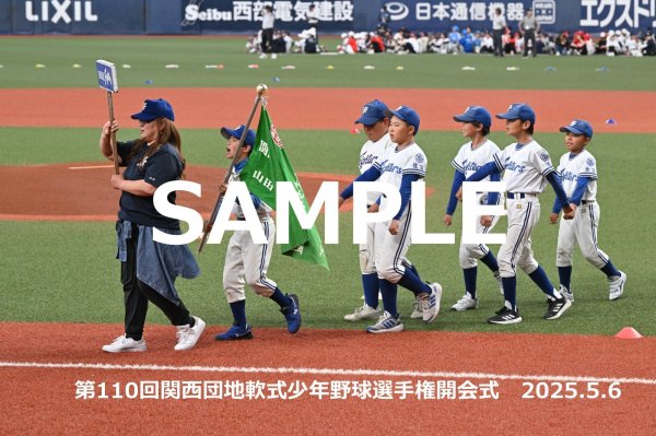 画像1: 第110回関西団地少年野球 開会式100 (1)