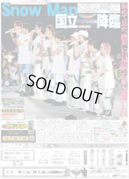 画像2: Snow Man 国立降臨（東京即売12版B）2025年4月20日付 (2)