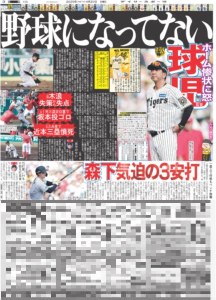 画像5: Snow Man 国立降臨（東京宅配12版）2025年4月20日付 (5)