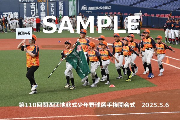 画像1: 第110回関西団地少年野球 開会式90 (1)