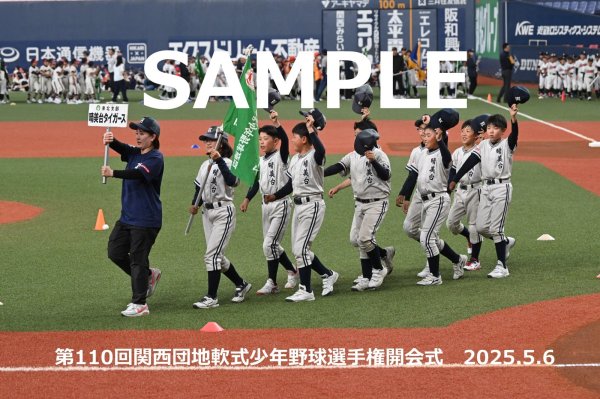 画像1: 第110回関西団地少年野球 開会式83 (1)