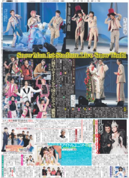 画像3: Snow Man 国立降臨（東京宅配12版）2025年4月20日付 (3)