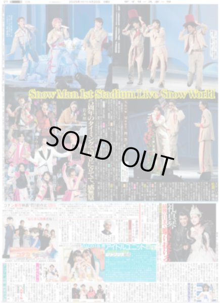 画像3: Snow Man 国立降臨（東京即売12版B）2025年4月20日付 (3)