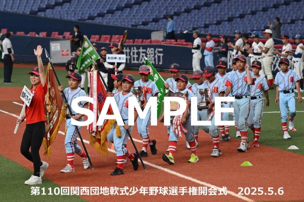 画像1: 第110回関西団地少年野球 開会式71 (1)