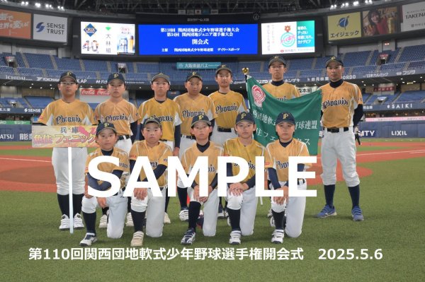 画像1: 第110回関西団地少年野球 開会式01 (1)