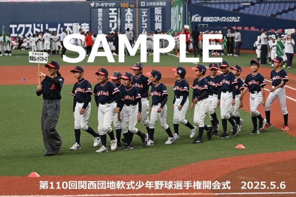 画像1: 第110回関西団地少年野球 開会式78 (1)