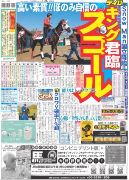 画像4: Snow Man 国立降臨（東京宅配12版）2025年4月20日付 (4)