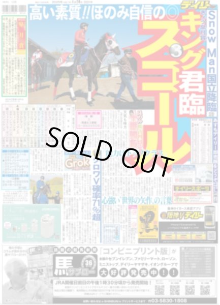 画像4: Snow Man 国立降臨（東京即売12版B）2025年4月20日付 (4)