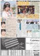 画像1: 超特急 アルバム初1位 / 令和にキラリ WHITE SCORPION HANNA 不動のセンター「勝負の2年目」（東京版）2025年5月13日付 (1)