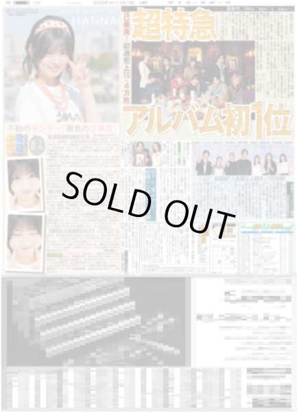 画像1: 超特急 アルバム初1位 / 令和にキラリ WHITE SCORPION HANNA 不動のセンター「勝負の2年目」（東京版）2025年5月13日付 (1)