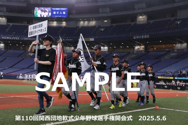 画像1: 第110回関西団地少年野球 開会式155 (1)