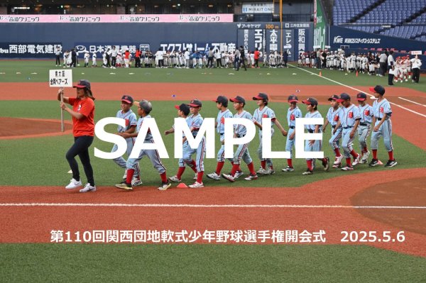 画像1: 第110回関西団地少年野球 開会式112 (1)